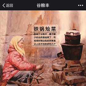 谷粮丰