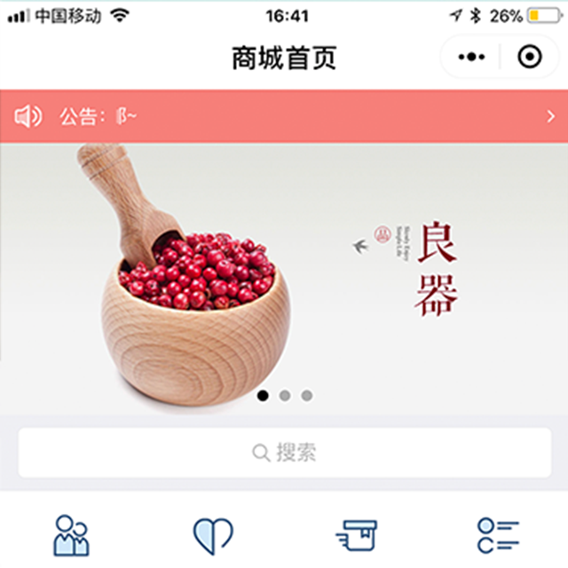 良器商城小程序