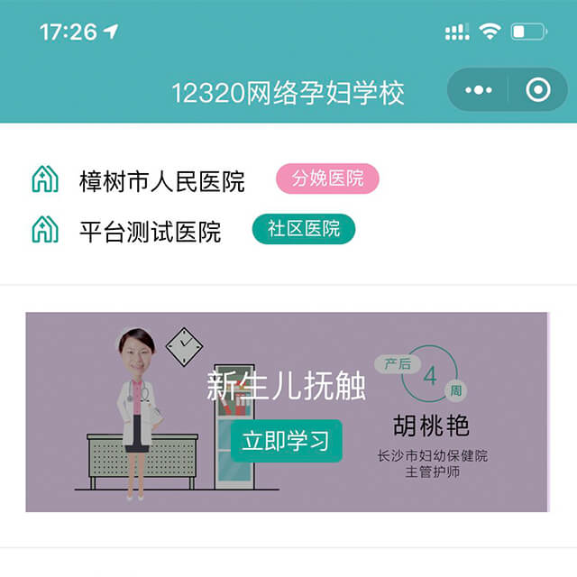 12320网络孕妇学校（定制）