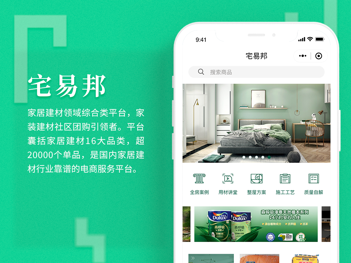 宅易邦小程序